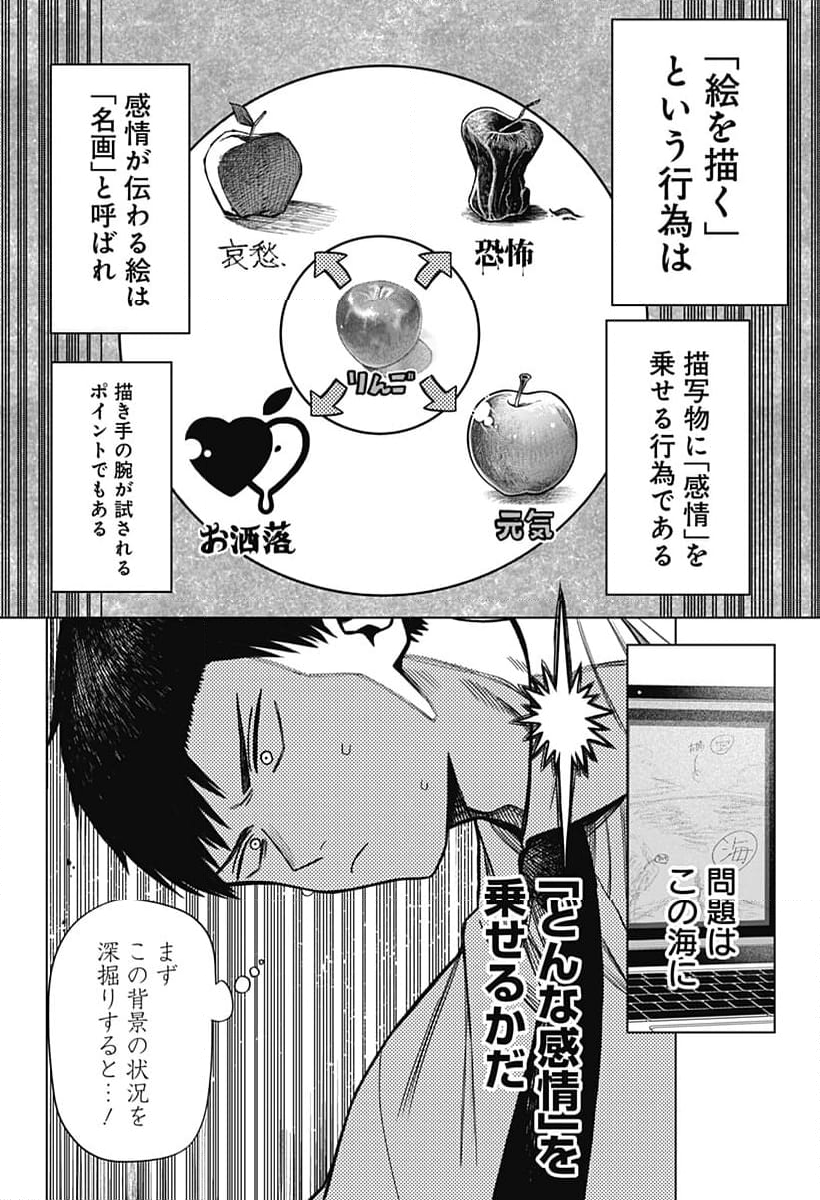 モノクロのふたり - 第3話 - Page 4