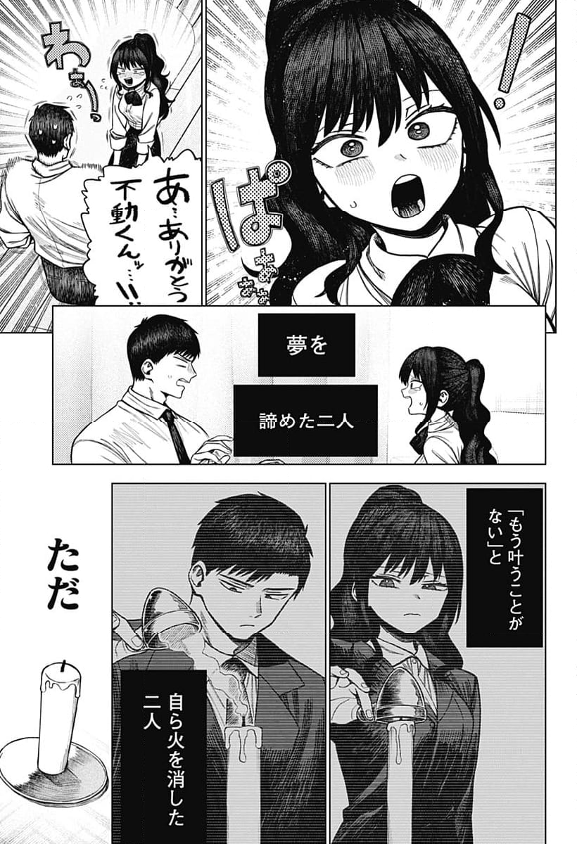 モノクロのふたり - 第3話 - Page 39