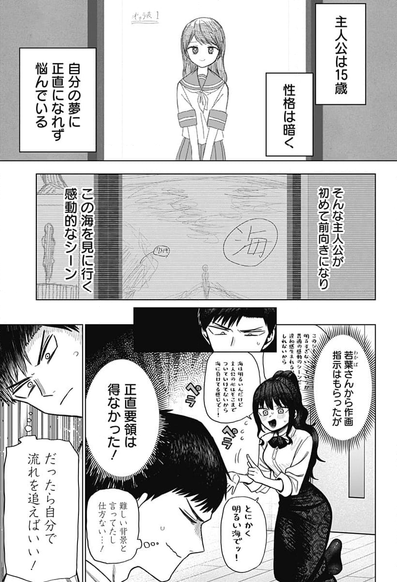 モノクロのふたり - 第3話 - Page 5