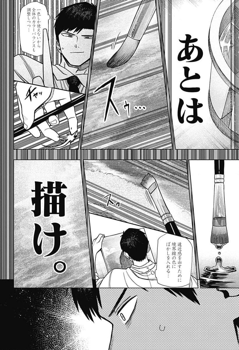 モノクロのふたり - 第3話 - Page 10