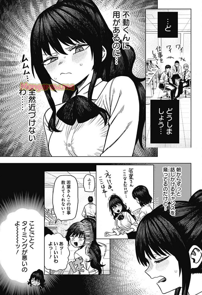 モノクロのふたり - 第4話 - Page 11