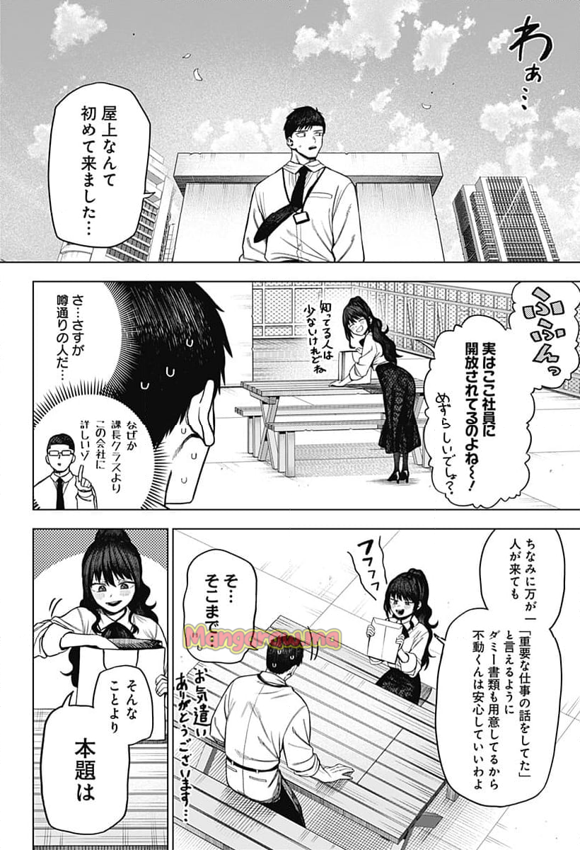 モノクロのふたり - 第4話 - Page 14