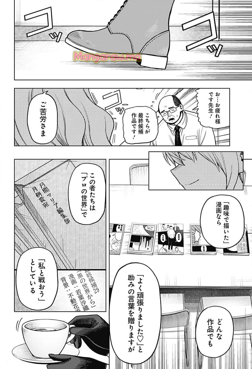 モノクロのふたり - 第4話 - Page 22