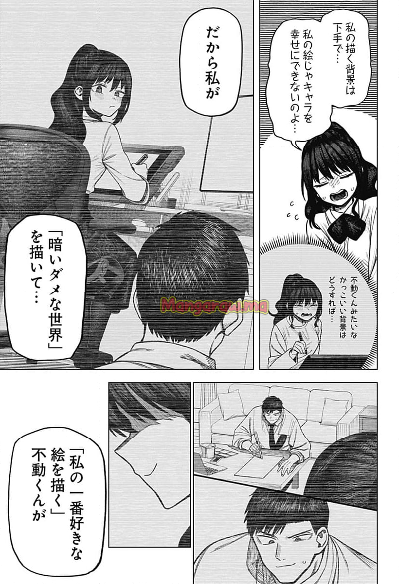 モノクロのふたり - 第5話 - Page 11