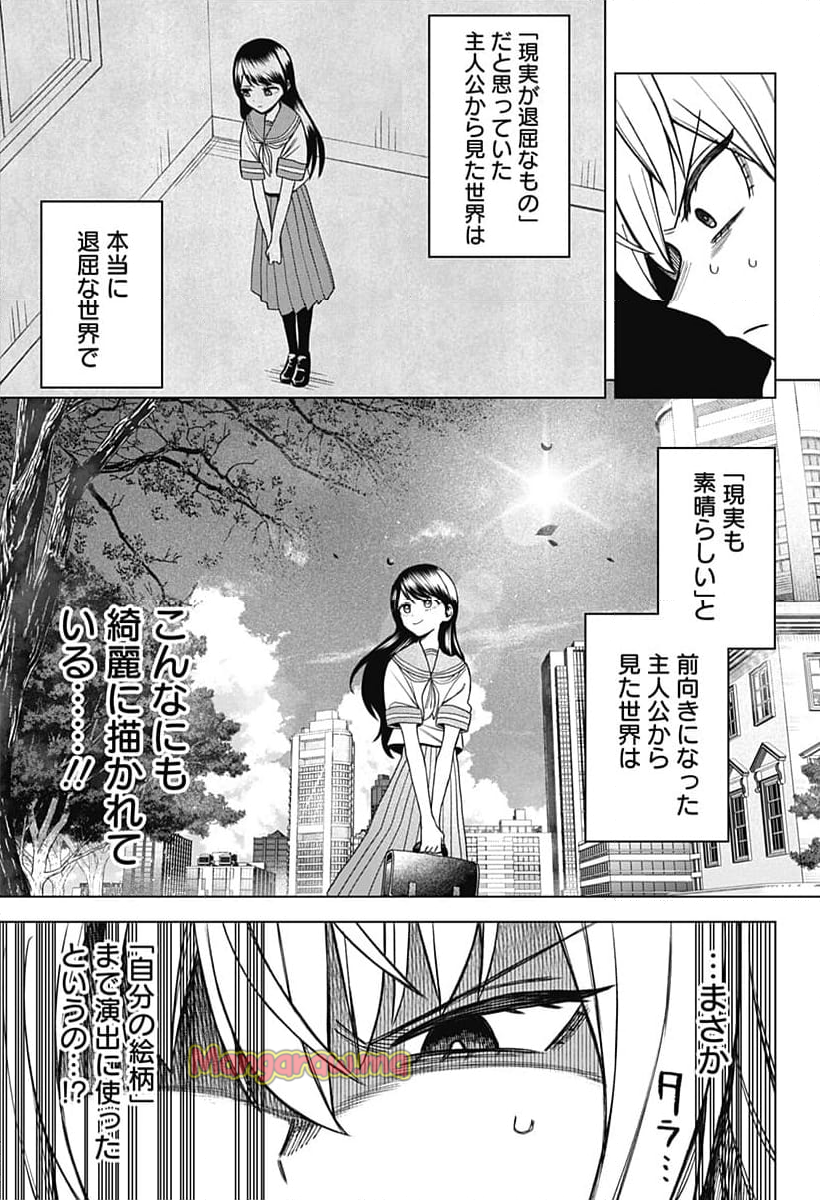 モノクロのふたり - 第5話 - Page 15