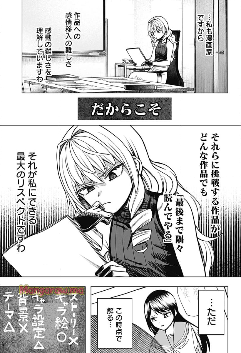 モノクロのふたり - 第5話 - Page 9