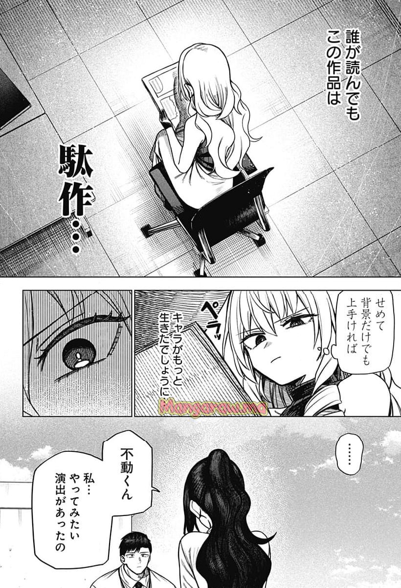 モノクロのふたり - 第5話 - Page 10