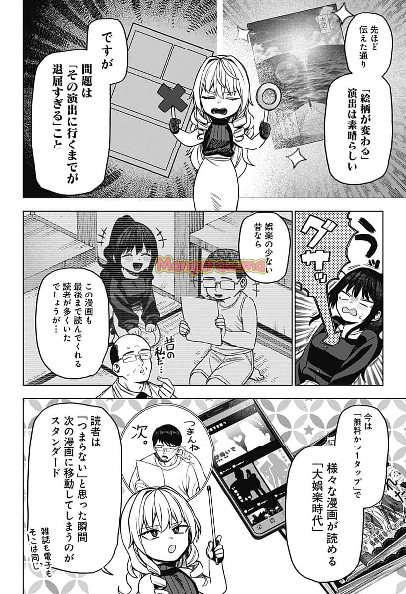 モノクロのふたり - 第6話 - Page 14