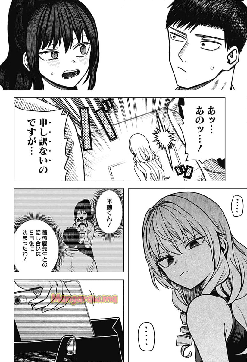 モノクロのふたり - 第6話 - Page 22