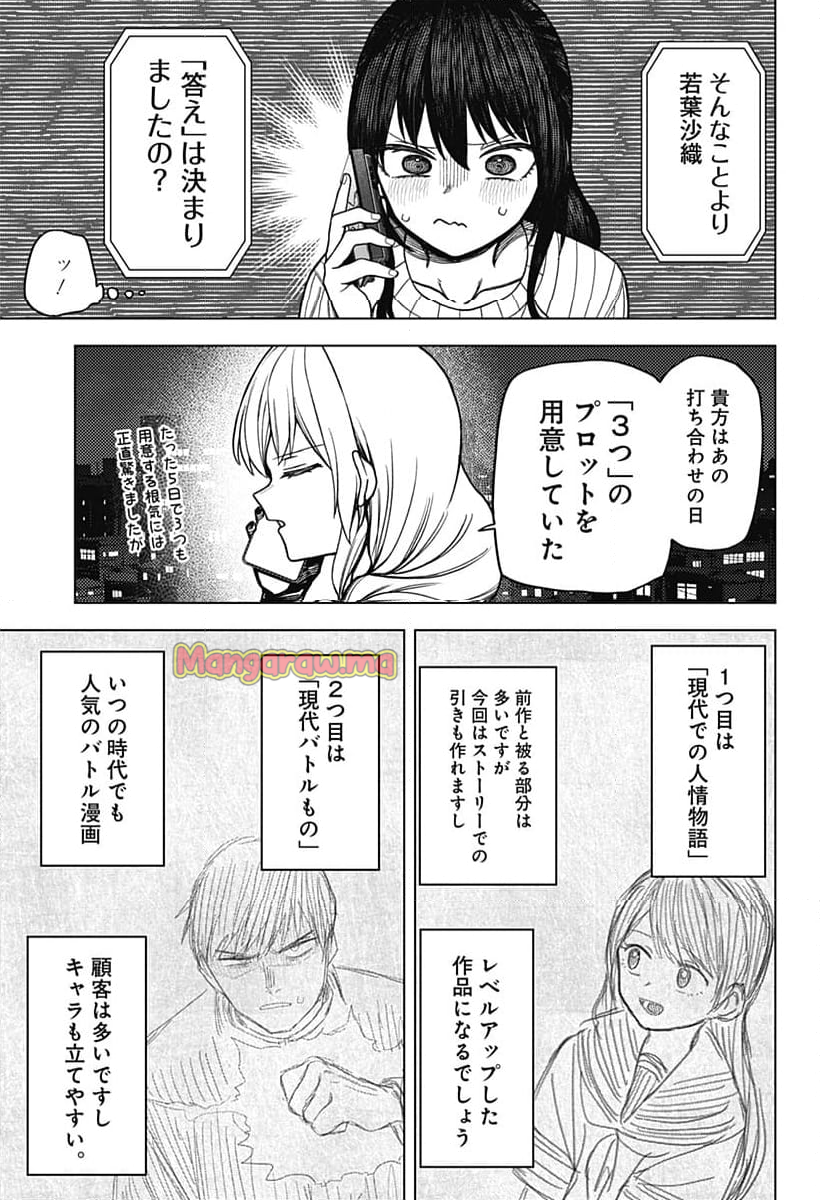 モノクロのふたり - 第7話 - Page 11