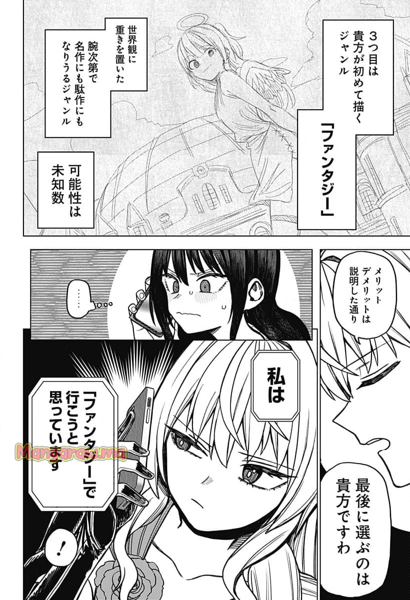 モノクロのふたり - 第7話 - Page 12