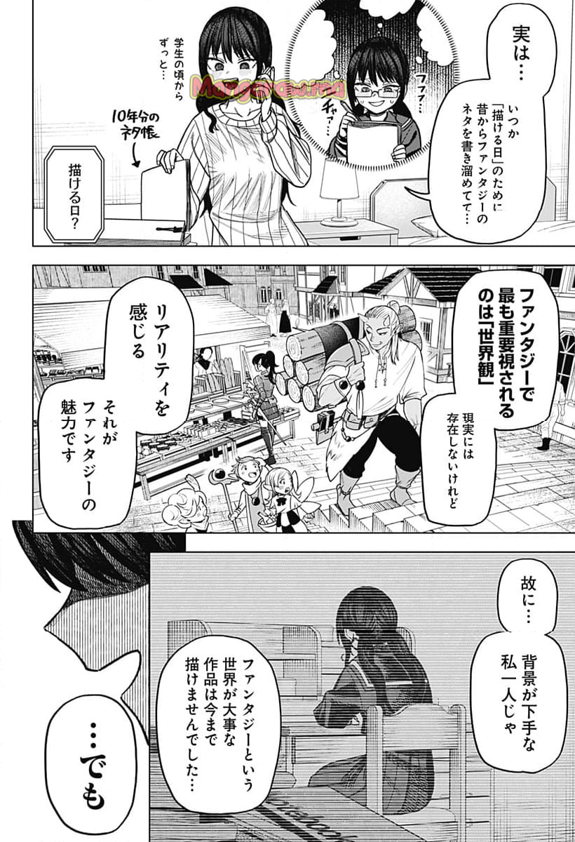 モノクロのふたり - 第7話 - Page 14