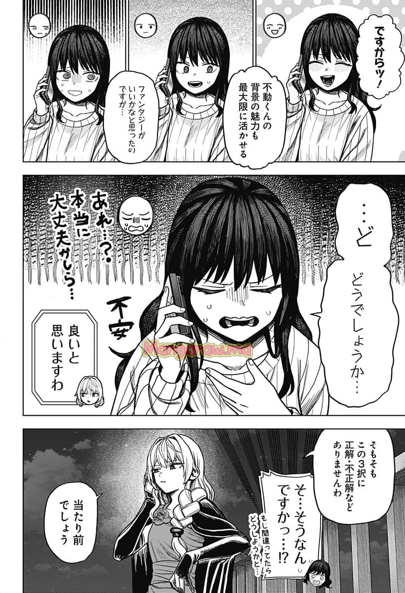 モノクロのふたり - 第7話 - Page 16