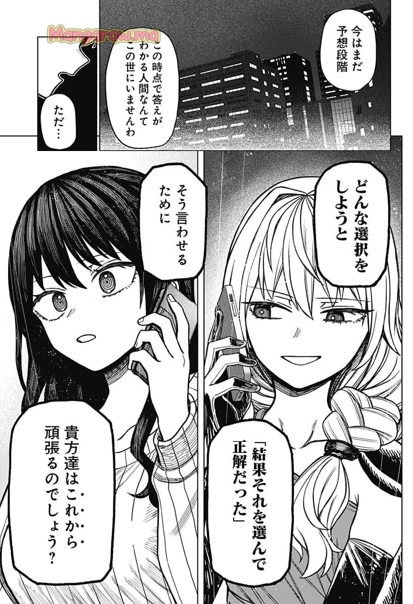 モノクロのふたり - 第7話 - Page 17