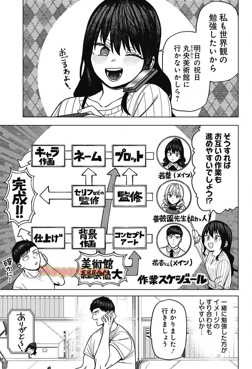 モノクロのふたり - 第7話 - Page 19