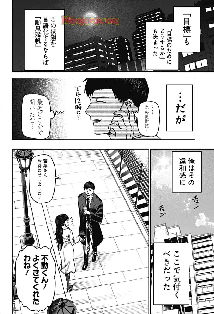 モノクロのふたり - 第7話 - Page 20