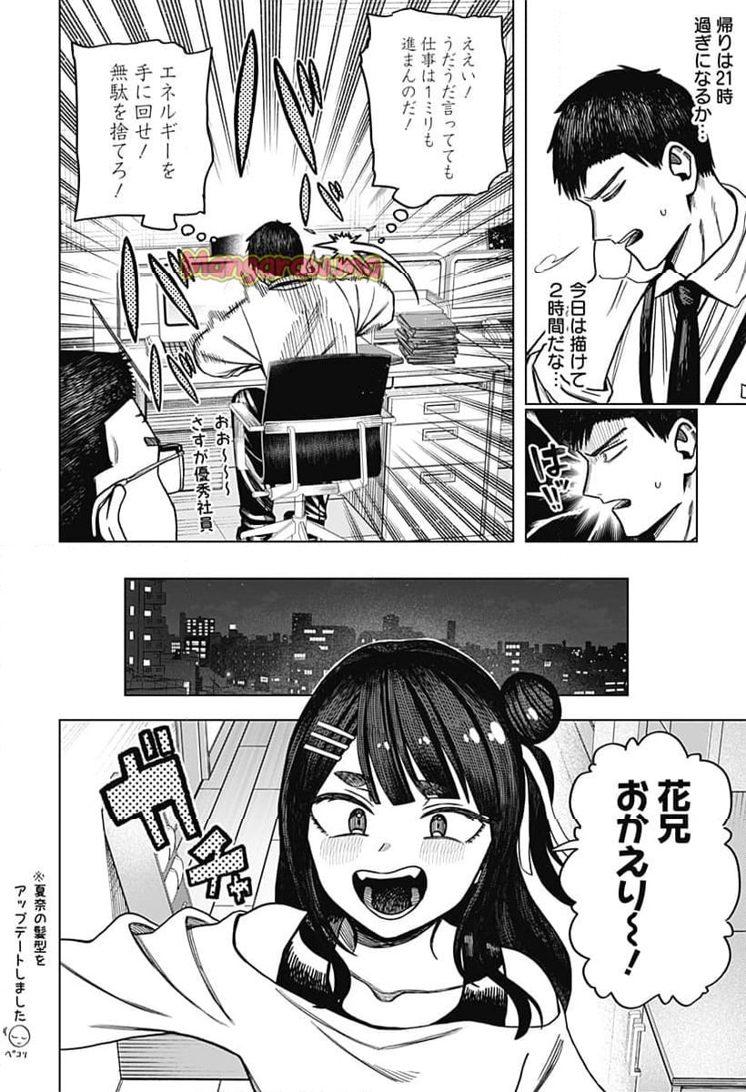 モノクロのふたり - 第7話 - Page 4