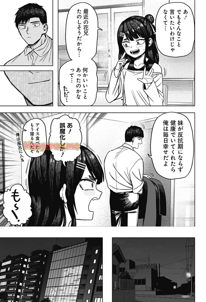 モノクロのふたり - 第7話 - Page 7