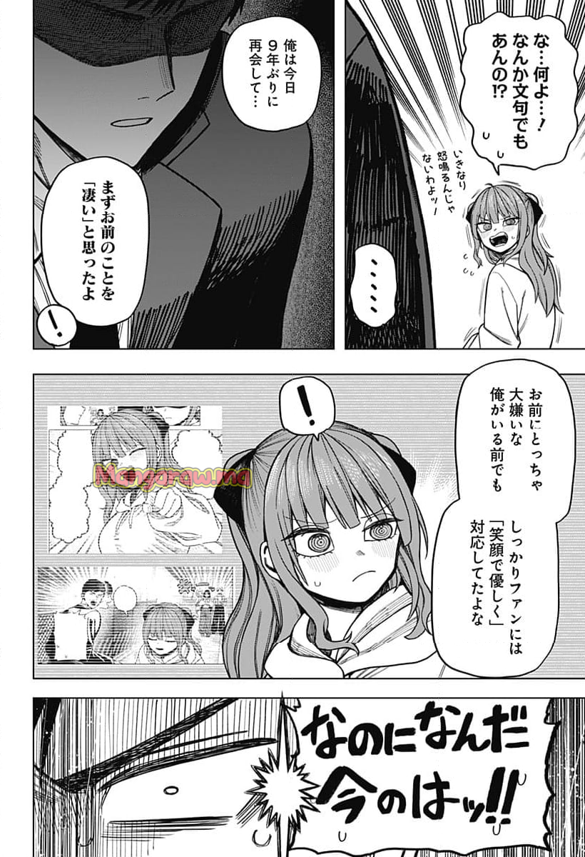 モノクロのふたり - 第8話 - Page 16