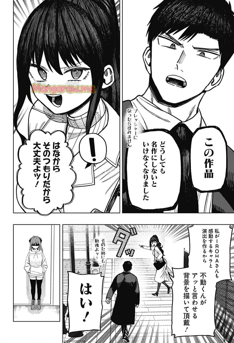 モノクロのふたり - 第8話 - Page 24