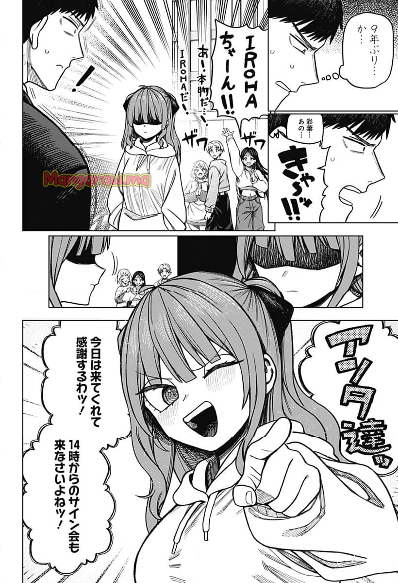 モノクロのふたり - 第8話 - Page 6