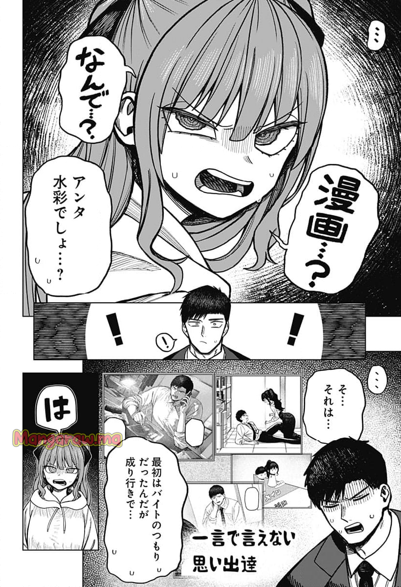 モノクロのふたり - 第8話 - Page 10