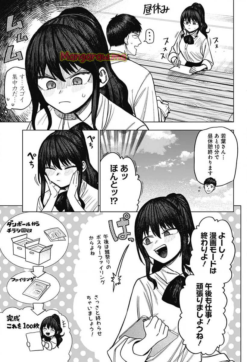 モノクロのふたり - 第9話 - Page 11