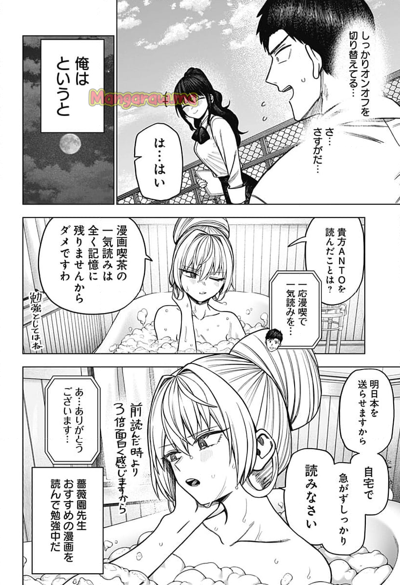 モノクロのふたり - 第9話 - Page 12