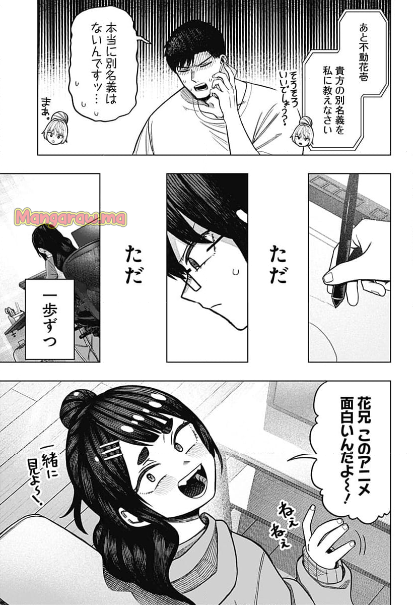 モノクロのふたり - 第9話 - Page 13