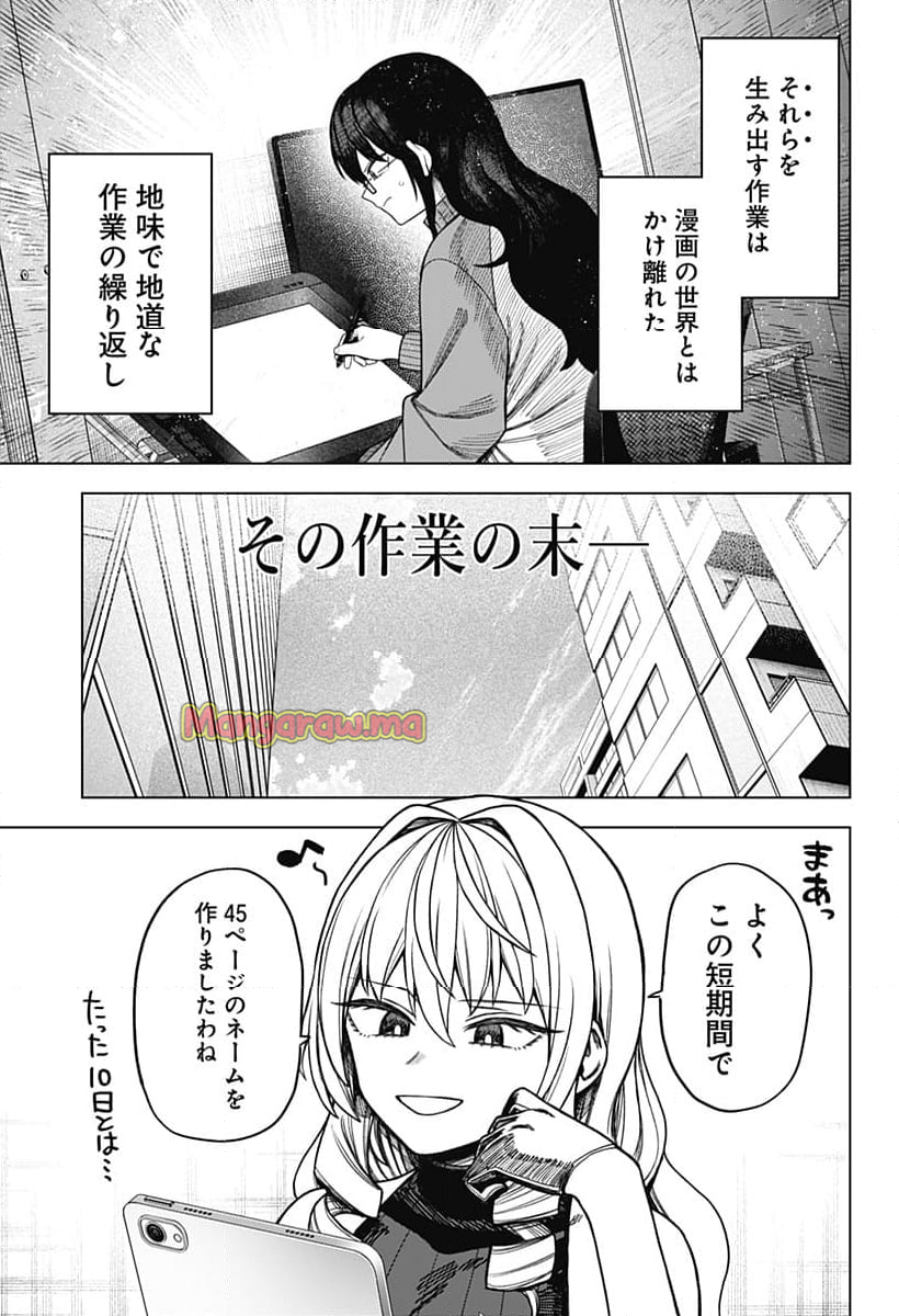 モノクロのふたり - 第9話 - Page 15