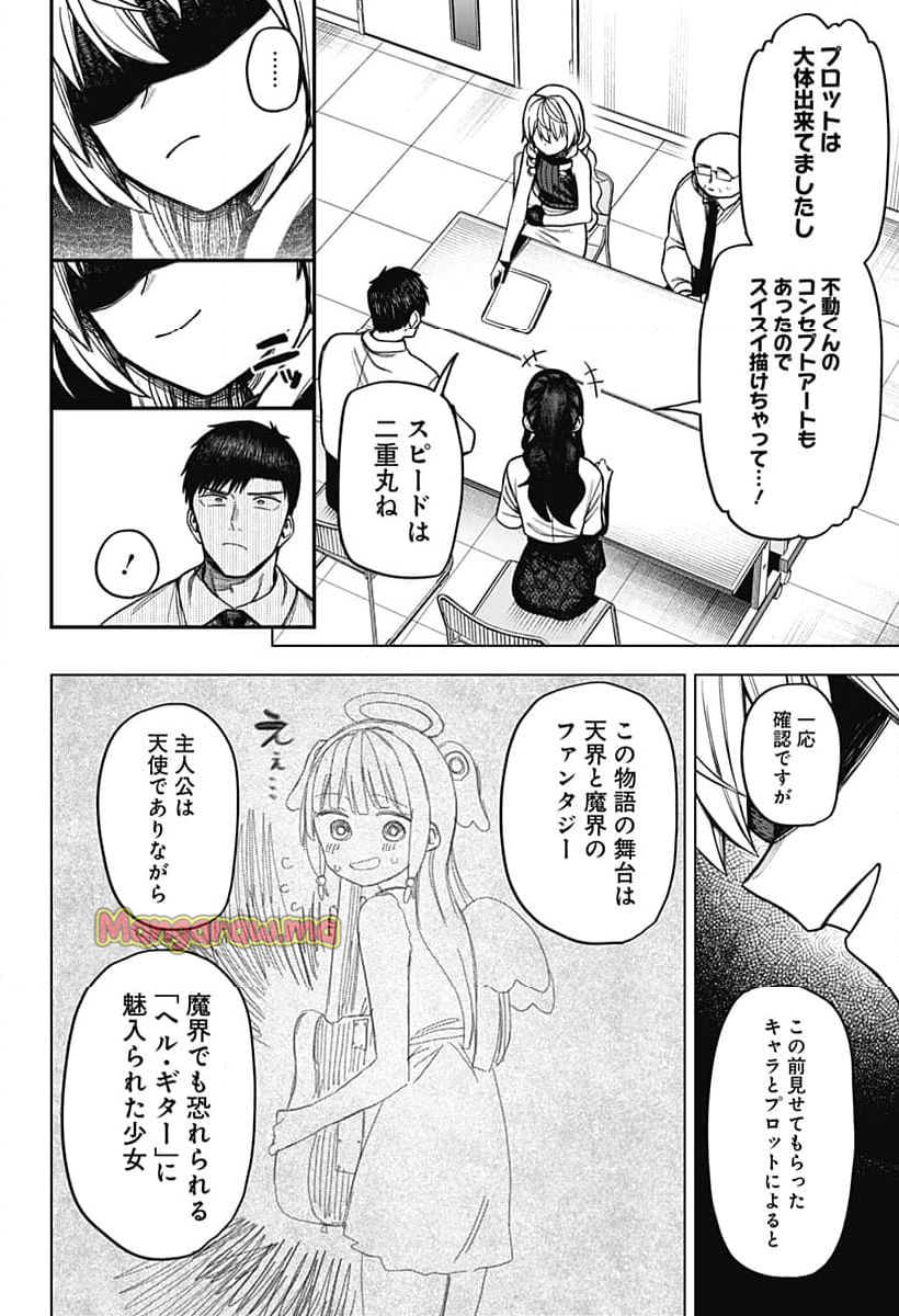 モノクロのふたり - 第9話 - Page 16