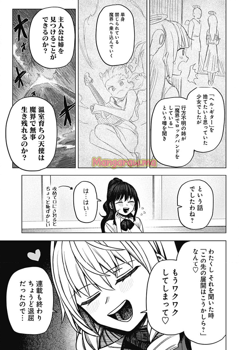 モノクロのふたり - 第9話 - Page 17