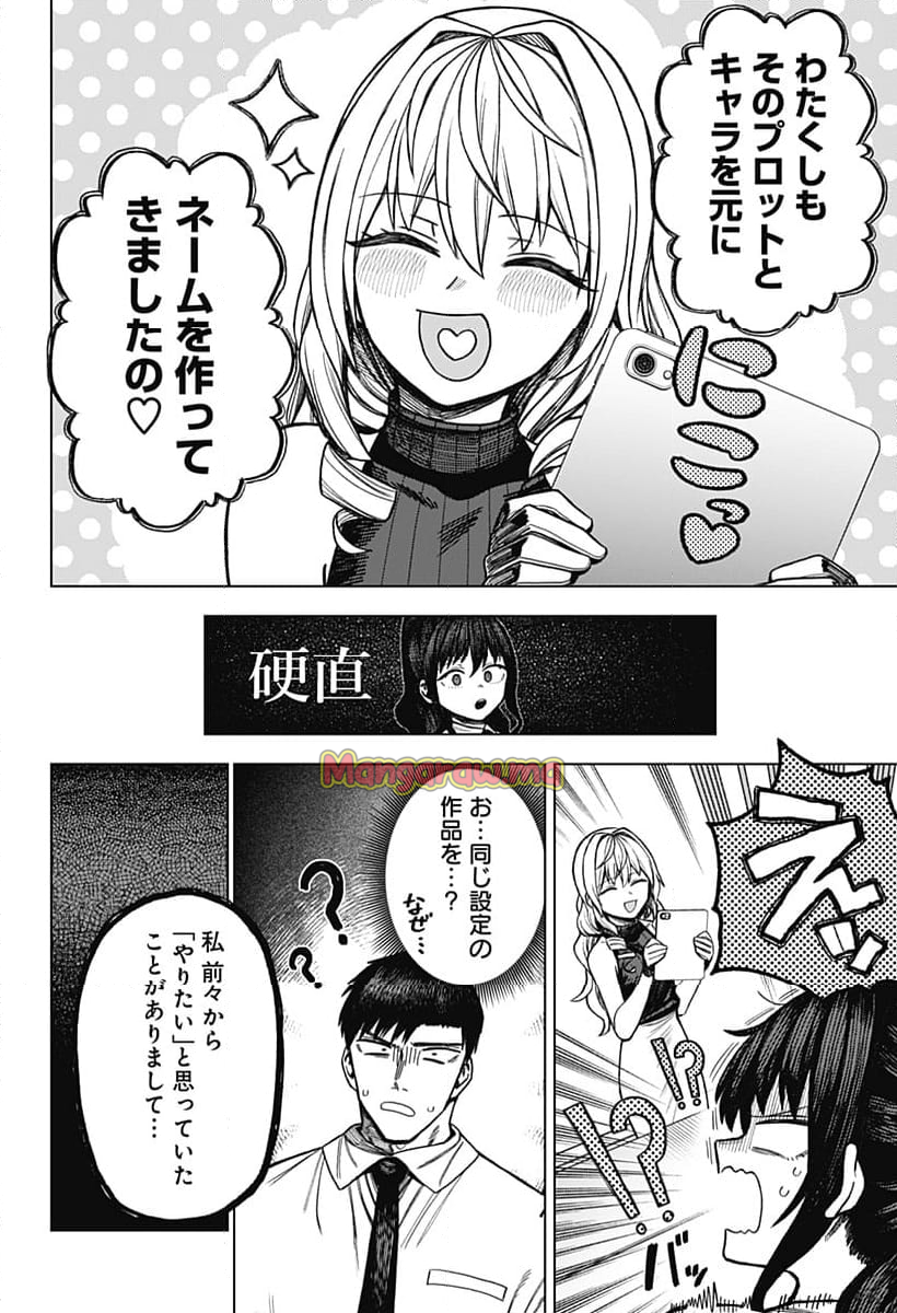 モノクロのふたり - 第9話 - Page 18