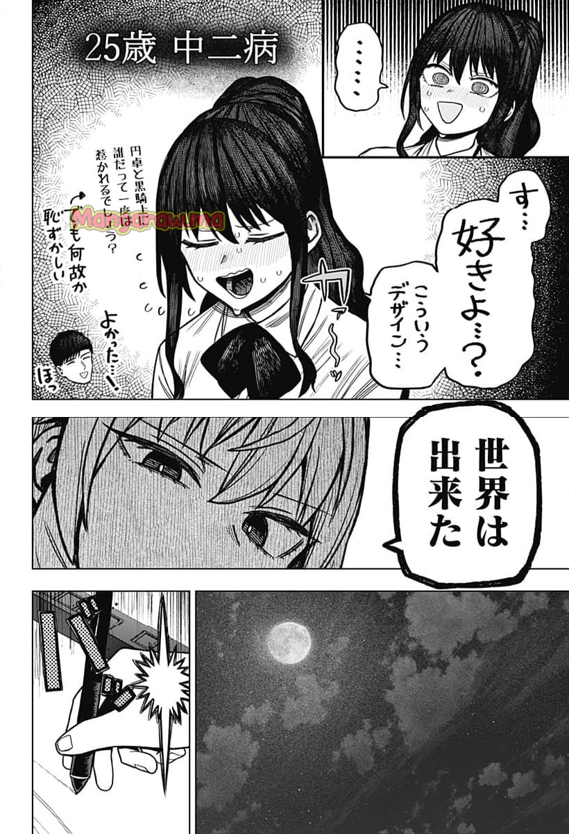 モノクロのふたり - 第9話 - Page 4