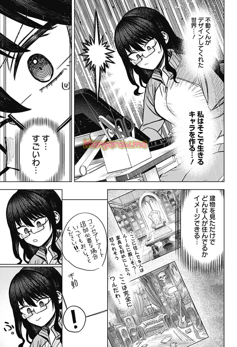 モノクロのふたり - 第9話 - Page 5