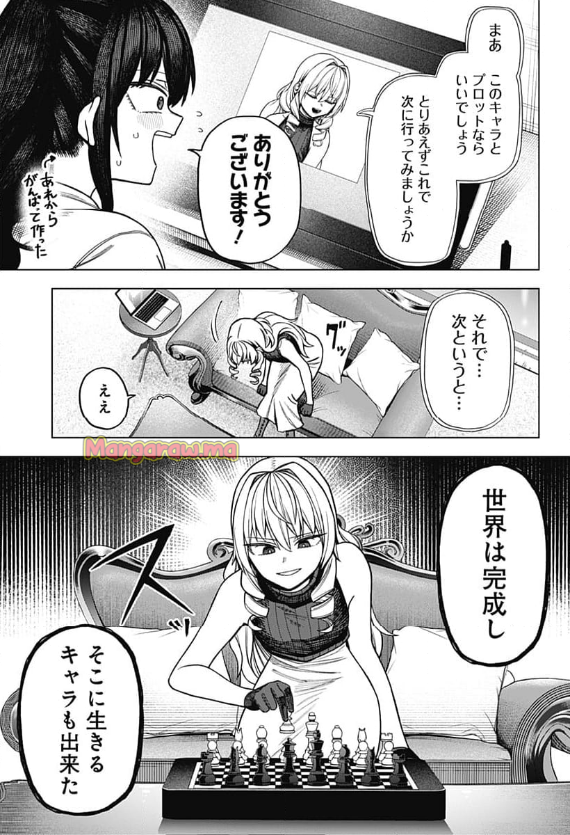 モノクロのふたり - 第9話 - Page 7