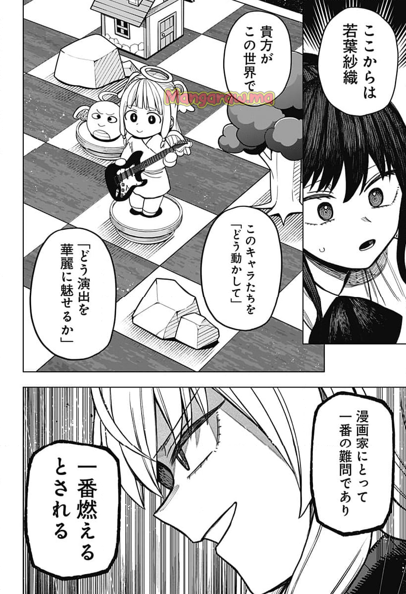 モノクロのふたり - 第9話 - Page 8