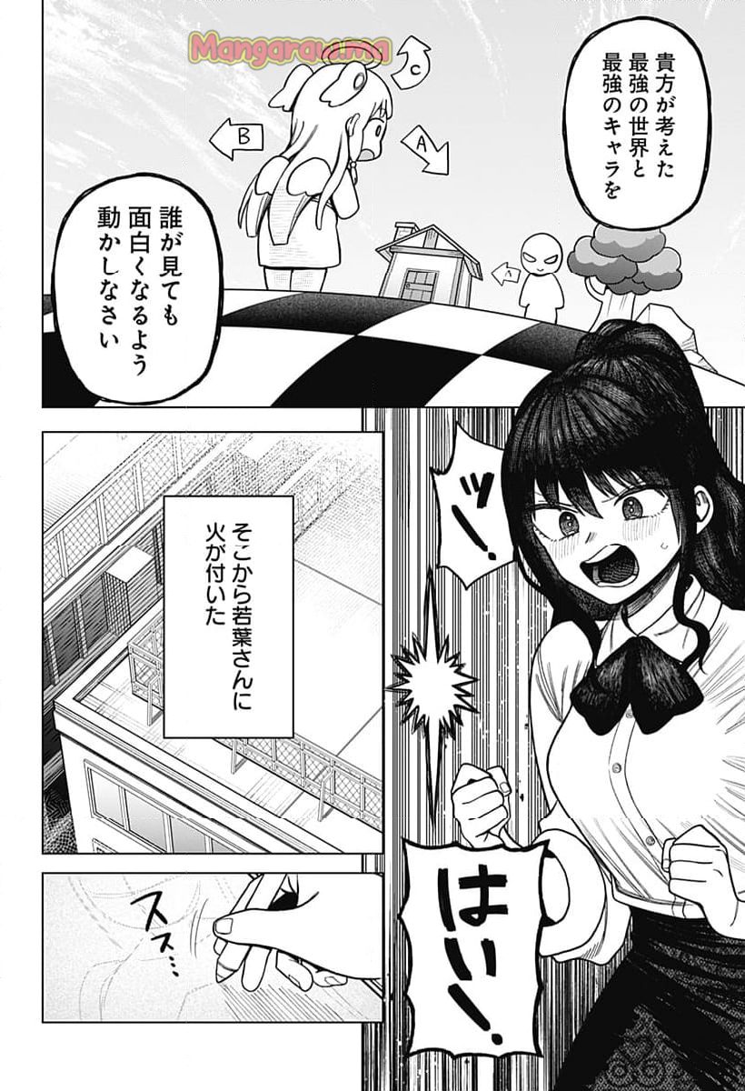 モノクロのふたり - 第9話 - Page 10