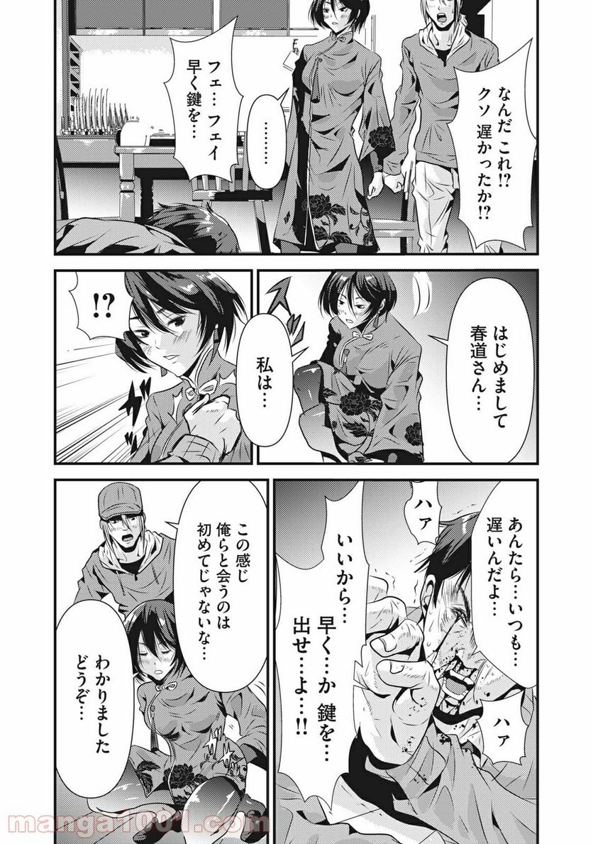 カイロスの猟犬 - 第10話 - Page 17