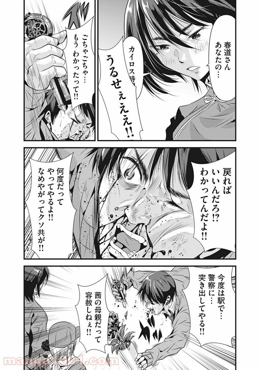 カイロスの猟犬 - 第10話 - Page 18