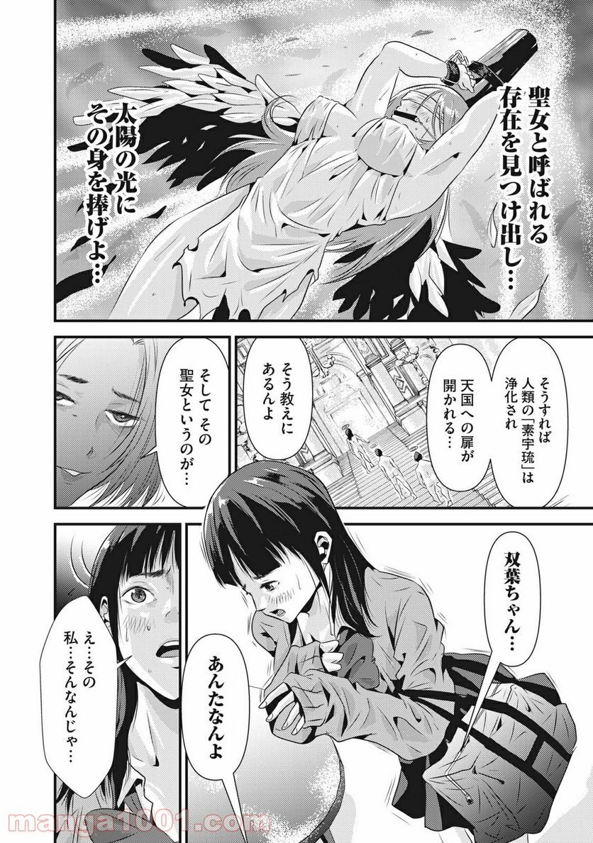 カイロスの猟犬 - 第10話 - Page 4