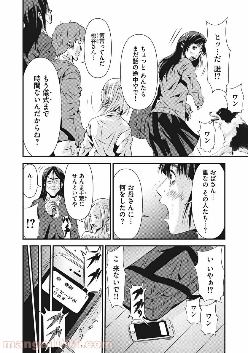 カイロスの猟犬 - 第10話 - Page 6