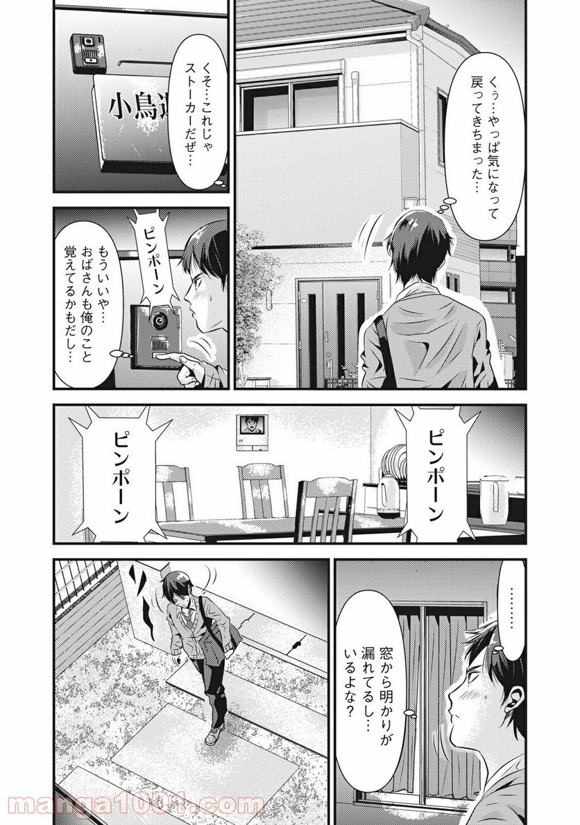 カイロスの猟犬 - 第10話 - Page 8