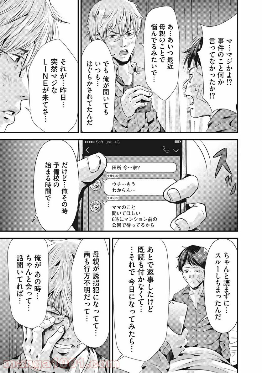 カイロスの猟犬 - 第12話 - Page 5