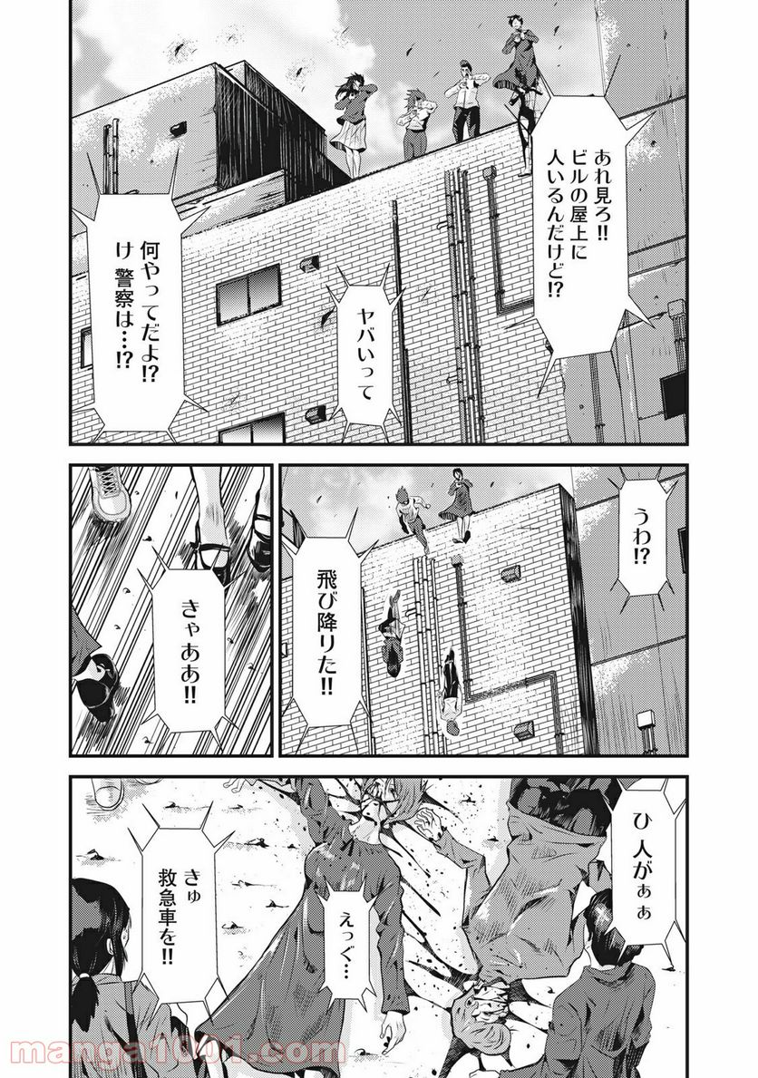 カイロスの猟犬 - 第13話 - Page 6