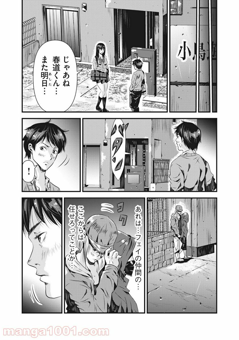 カイロスの猟犬 - 第14話 - Page 14