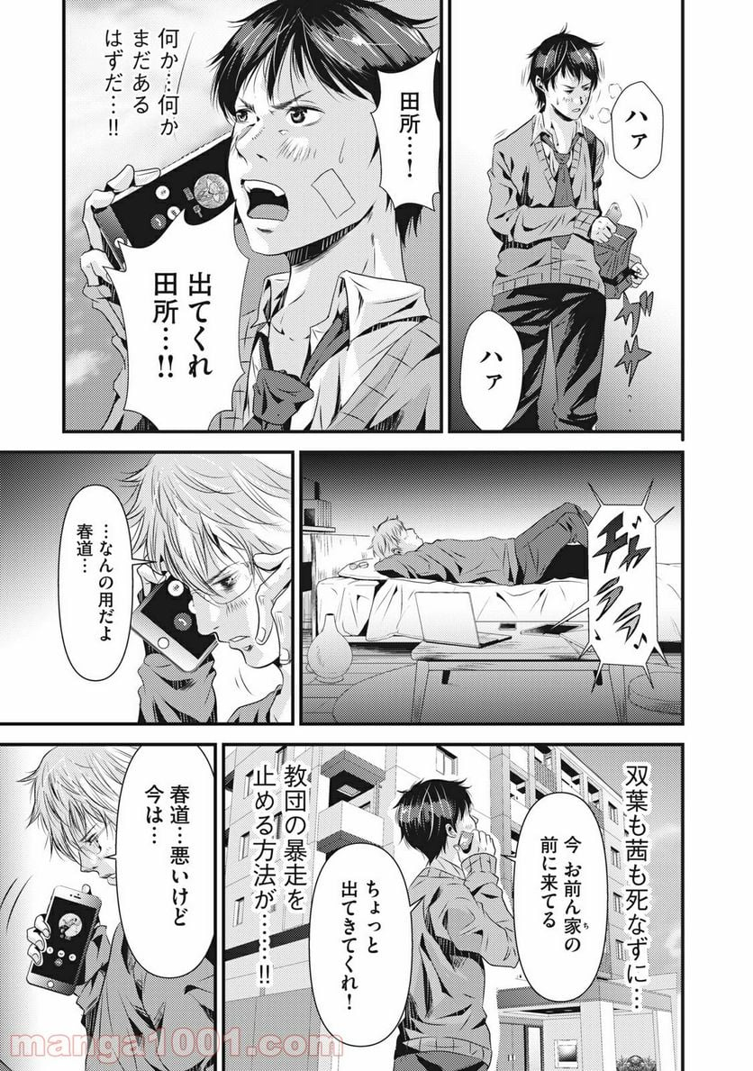 カイロスの猟犬 - 第14話 - Page 17