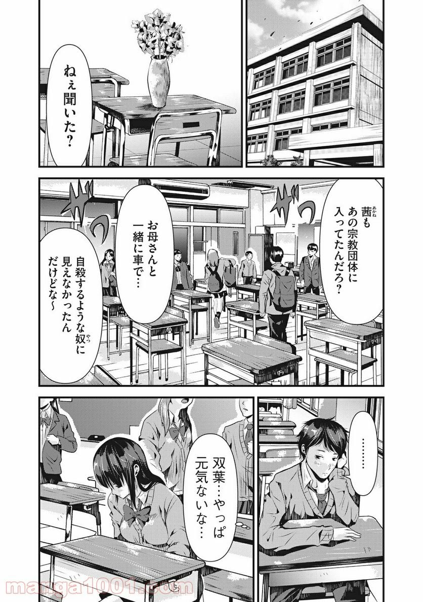 カイロスの猟犬 - 第14話 - Page 5