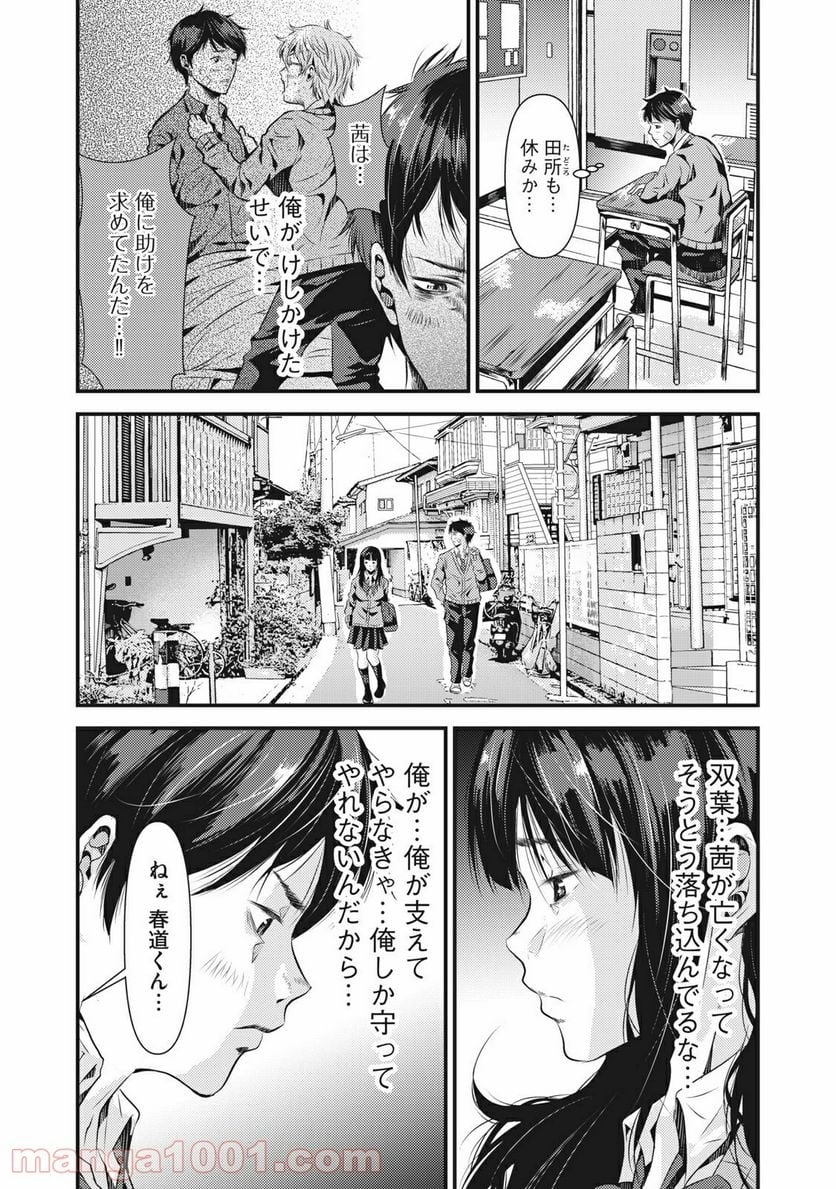 カイロスの猟犬 - 第14話 - Page 6