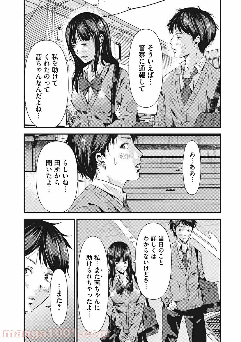 カイロスの猟犬 - 第14話 - Page 8